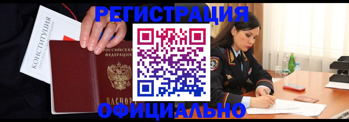временная регистрация в квартире в Брянске