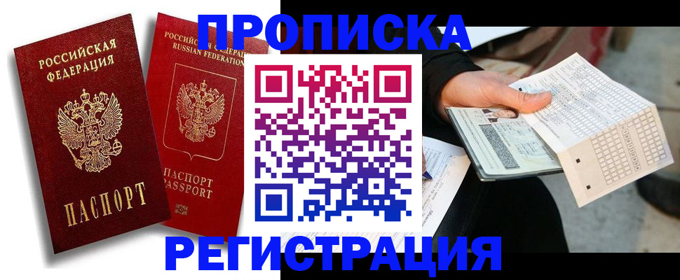 временная регистрация в Брянске