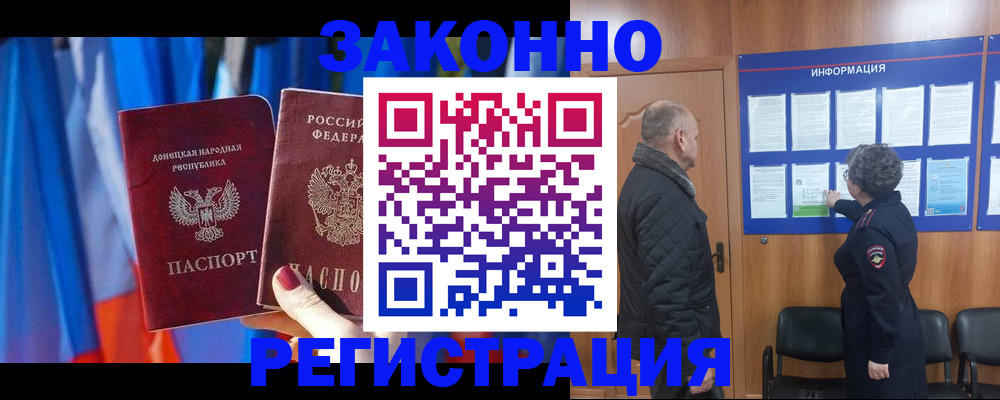 временная регистрация в квартире в Брянске