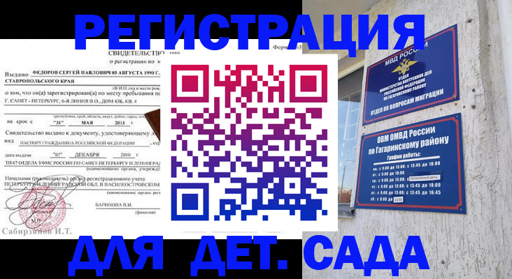 временная регистрация собственник в Брянске